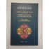KARMA SI DREPTUL DIVIN / TREZIREA SPIRITUALA SI CONSTIINTA DE SINE / DE LA SEX LA INDUMNEZEIRE  -  OVIDIU-DRAGOS ARGESANU